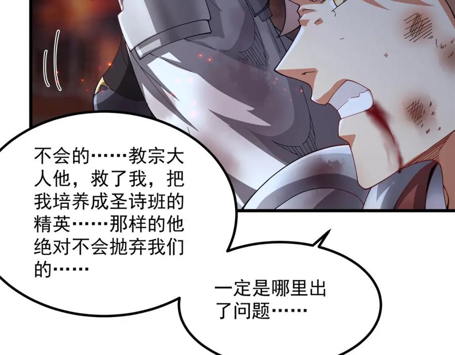 《来自深渊的我今天也要拯救人类》第133话 大吃特吃 第96页