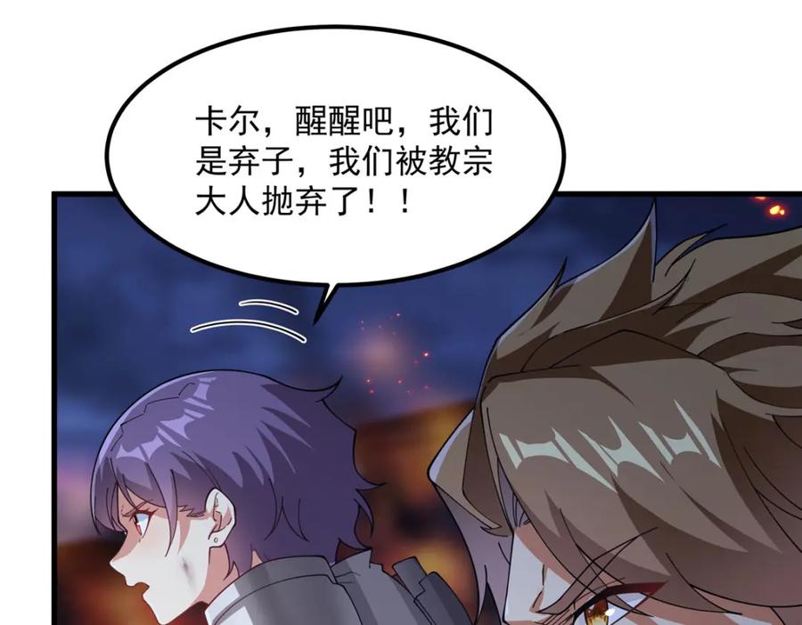 《来自深渊的我今天也要拯救人类》第133话 大吃特吃 第95页