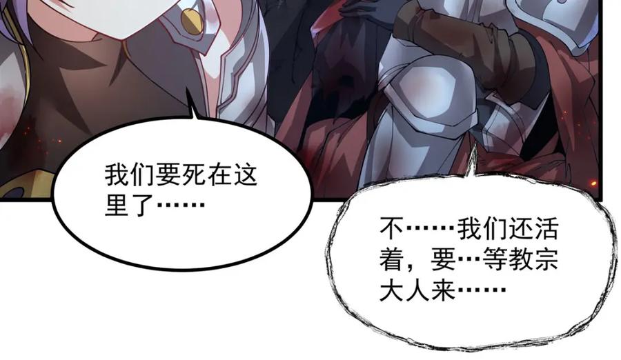 《来自深渊的我今天也要拯救人类》第133话 大吃特吃 第94页