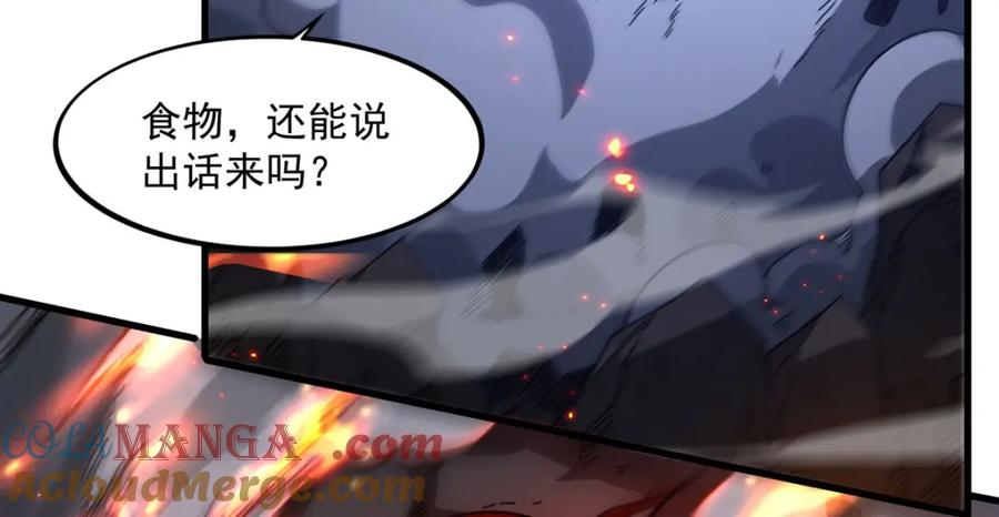 《来自深渊的我今天也要拯救人类》第133话 大吃特吃 第33页