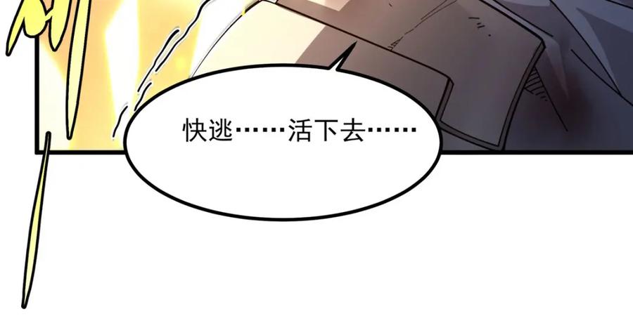 《来自深渊的我今天也要拯救人类》第133话 大吃特吃 第115页