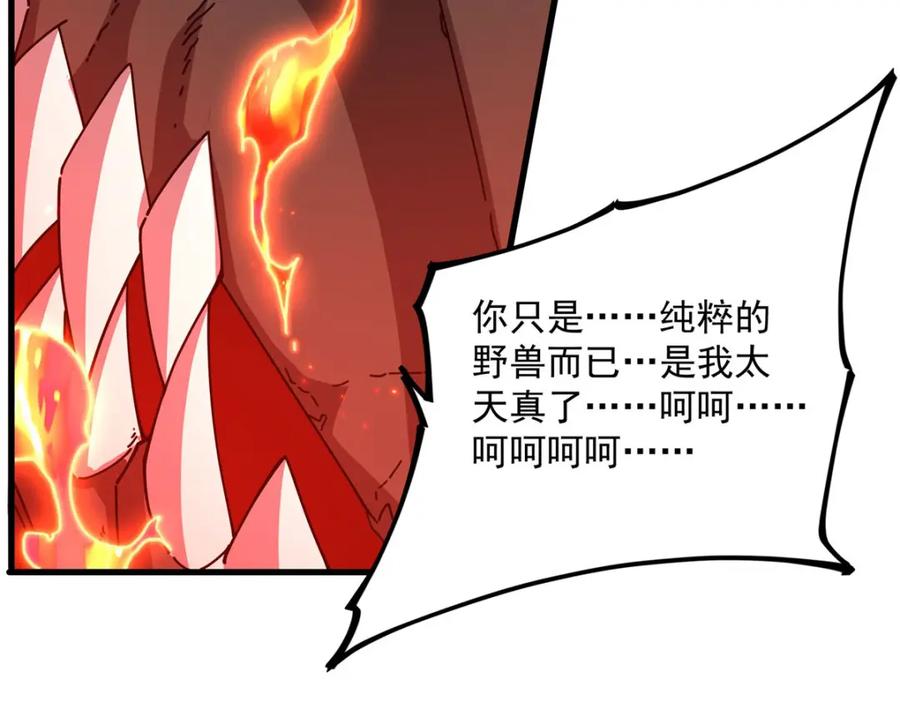 《来自深渊的我今天也要拯救人类》第133话 大吃特吃 第46页