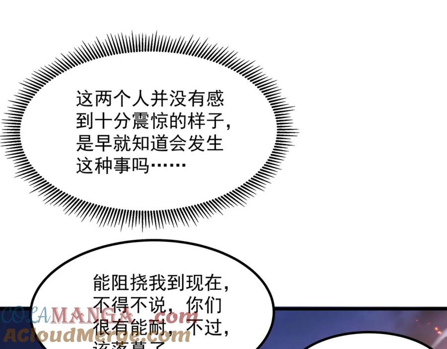 《来自深渊的我今天也要拯救人类》第133话 大吃特吃 第89页