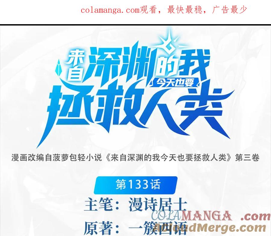 《来自深渊的我今天也要拯救人类》第133话 大吃特吃 第1页
