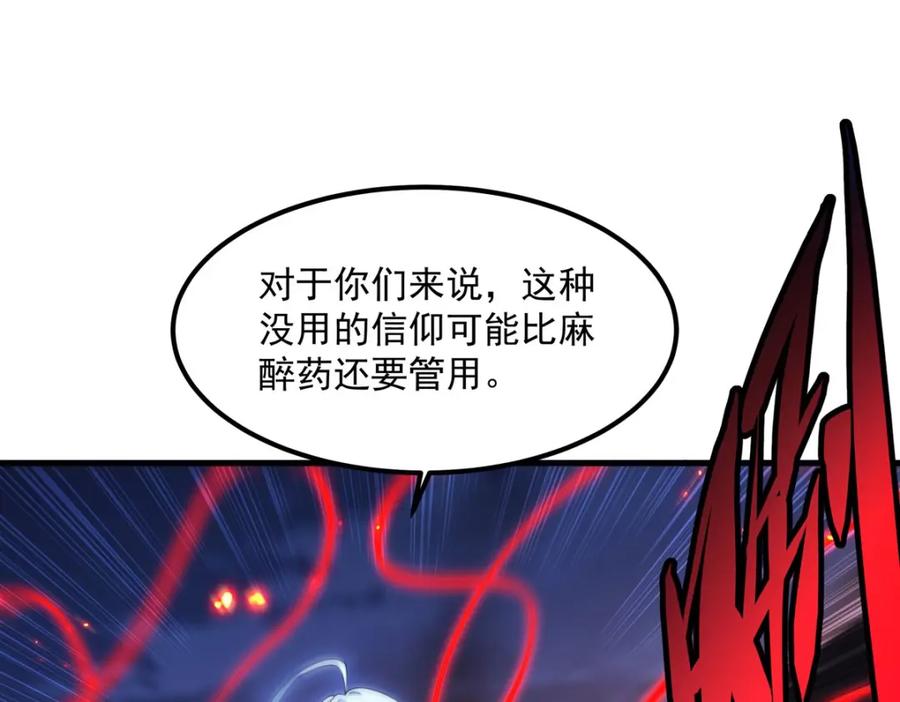 《来自深渊的我今天也要拯救人类》第133话 大吃特吃 第98页