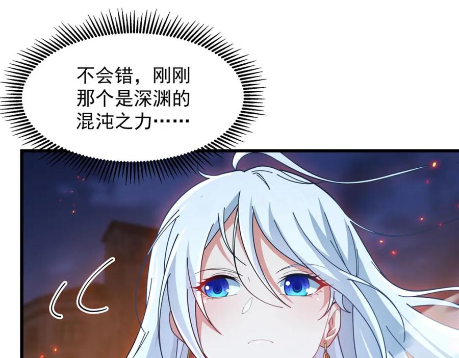 《来自深渊的我今天也要拯救人类》第133话 大吃特吃 第87页