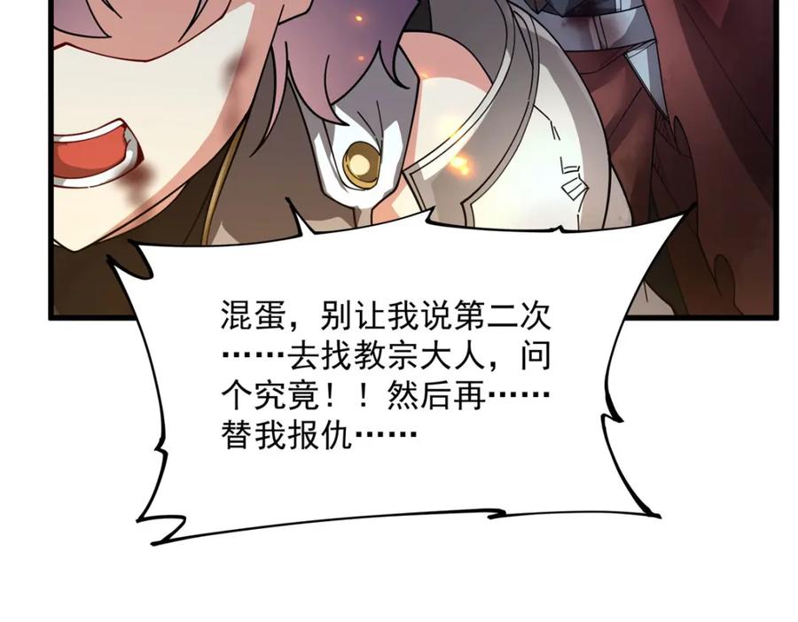 《来自深渊的我今天也要拯救人类》第133话 大吃特吃 第118页