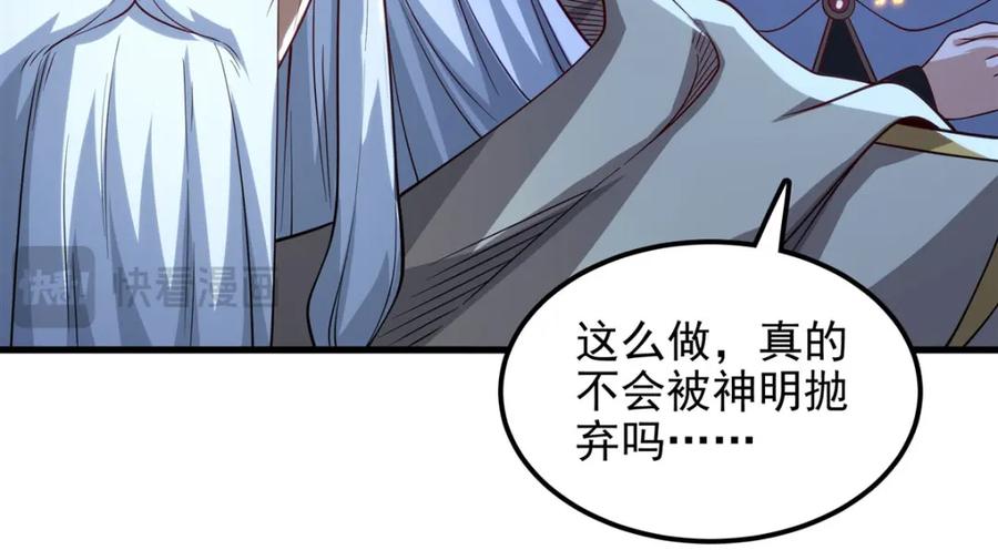 《来自深渊的我今天也要拯救人类》第134话 悲鸣 第80页