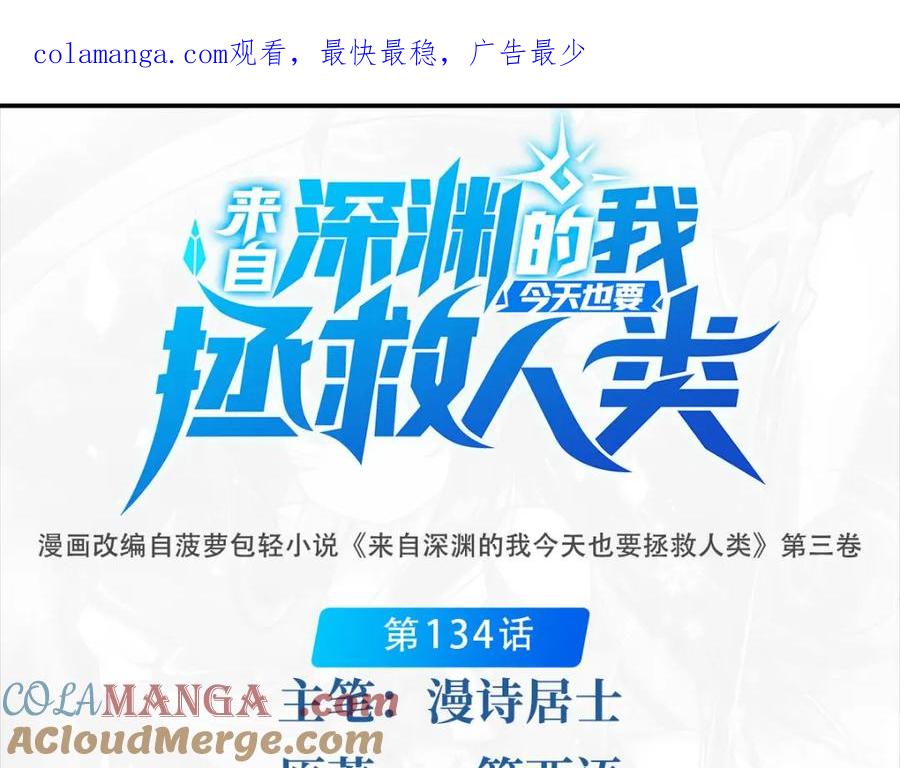《来自深渊的我今天也要拯救人类》第134话 悲鸣 第1页
