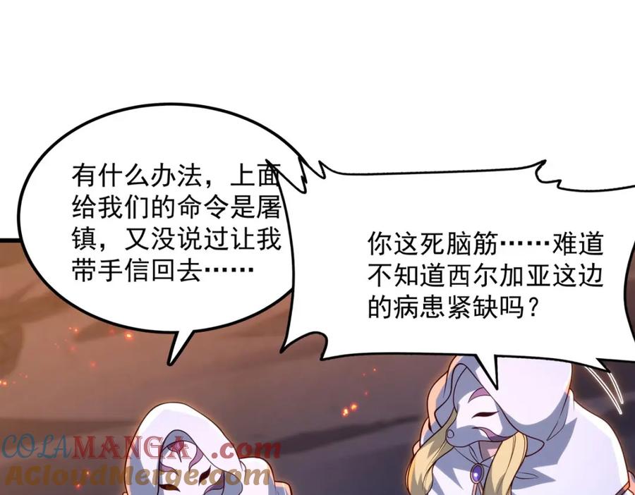 《来自深渊的我今天也要拯救人类》第134话 悲鸣 第113页