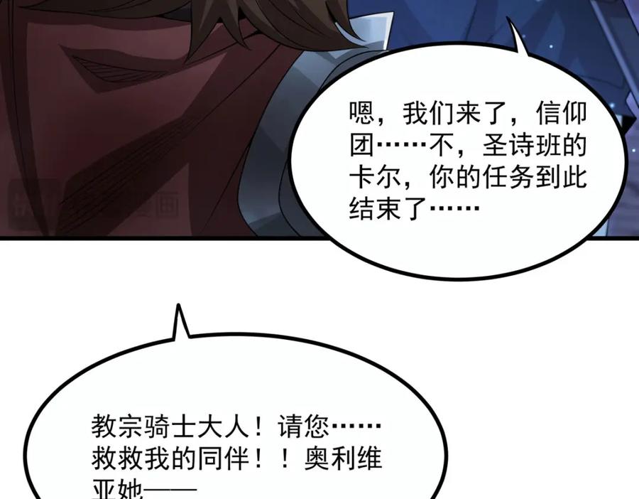 《来自深渊的我今天也要拯救人类》第134话 悲鸣 第18页