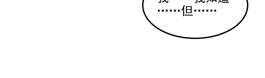 《来自深渊的我今天也要拯救人类》第134话 悲鸣 第86页