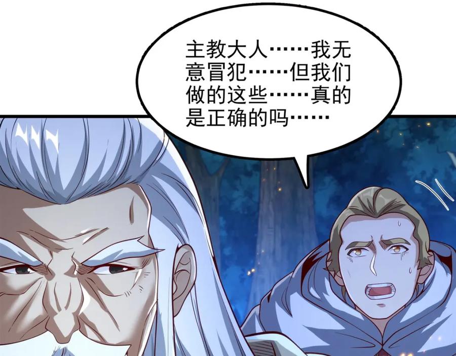 《来自深渊的我今天也要拯救人类》第134话 悲鸣 第79页