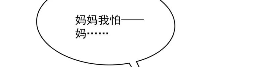 《来自深渊的我今天也要拯救人类》第134话 悲鸣 第44页