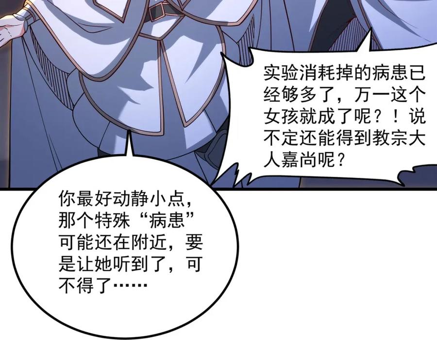《来自深渊的我今天也要拯救人类》第134话 悲鸣 第115页