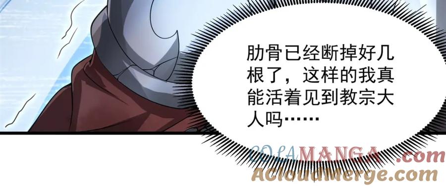 《来自深渊的我今天也要拯救人类》第134话 悲鸣 第9页