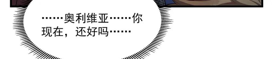 《来自深渊的我今天也要拯救人类》第134话 悲鸣 第7页