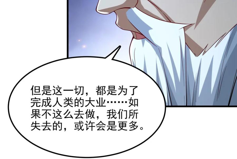 《来自深渊的我今天也要拯救人类》第134话 悲鸣 第82页
