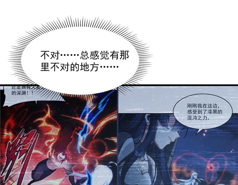 《来自深渊的我今天也要拯救人类》第135话 疑云 第94页