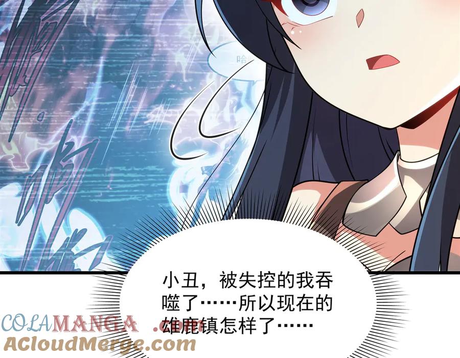 《来自深渊的我今天也要拯救人类》第135话 疑云 第9页