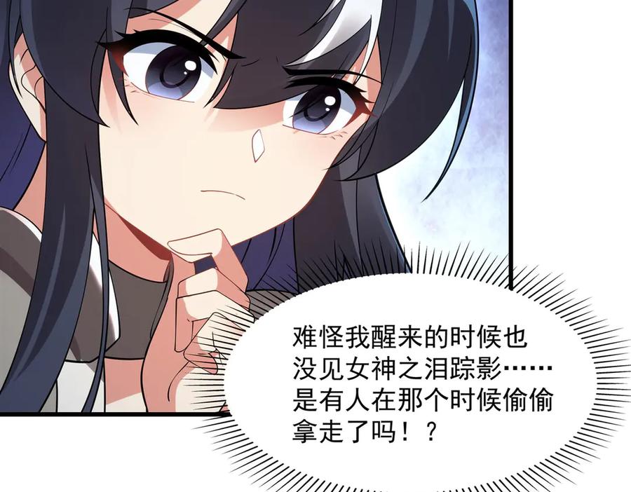 《来自深渊的我今天也要拯救人类》第135话 疑云 第87页