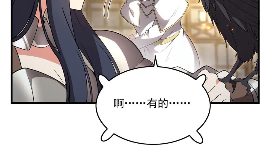 《来自深渊的我今天也要拯救人类》第135话 疑云 第110页