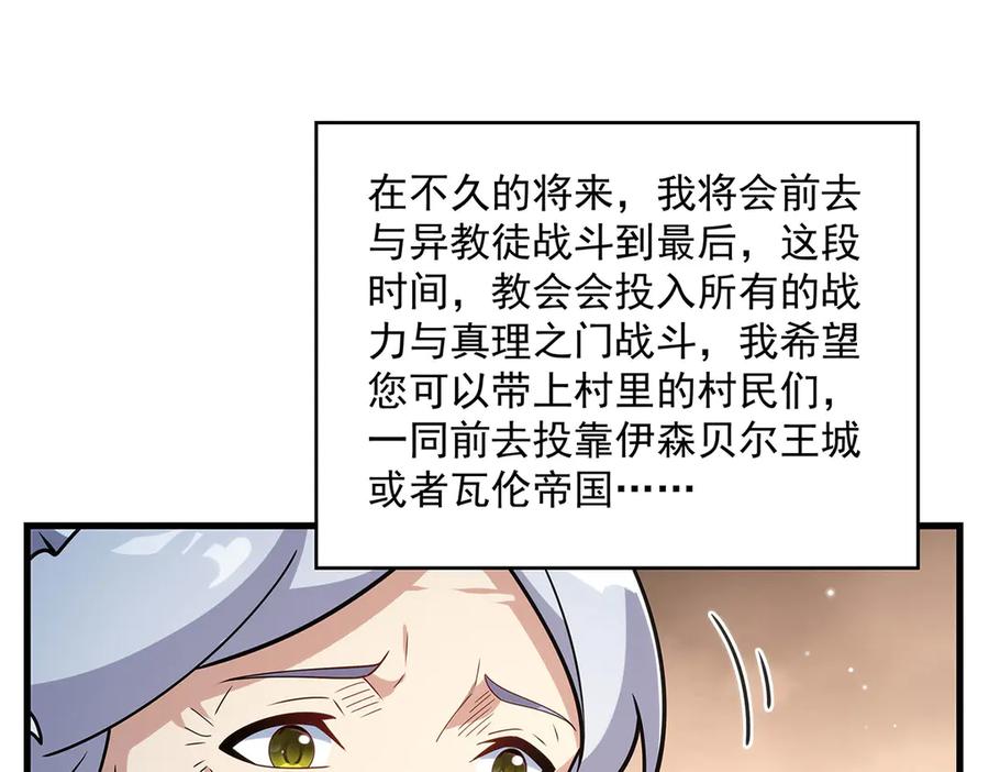 《来自深渊的我今天也要拯救人类》第135话 疑云 第126页
