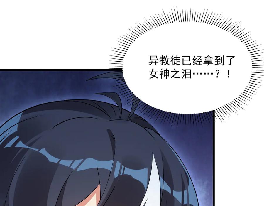 《来自深渊的我今天也要拯救人类》第135话 疑云 第86页