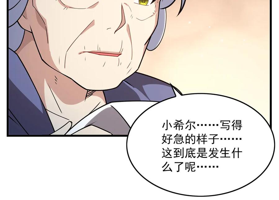 《来自深渊的我今天也要拯救人类》第135话 疑云 第127页