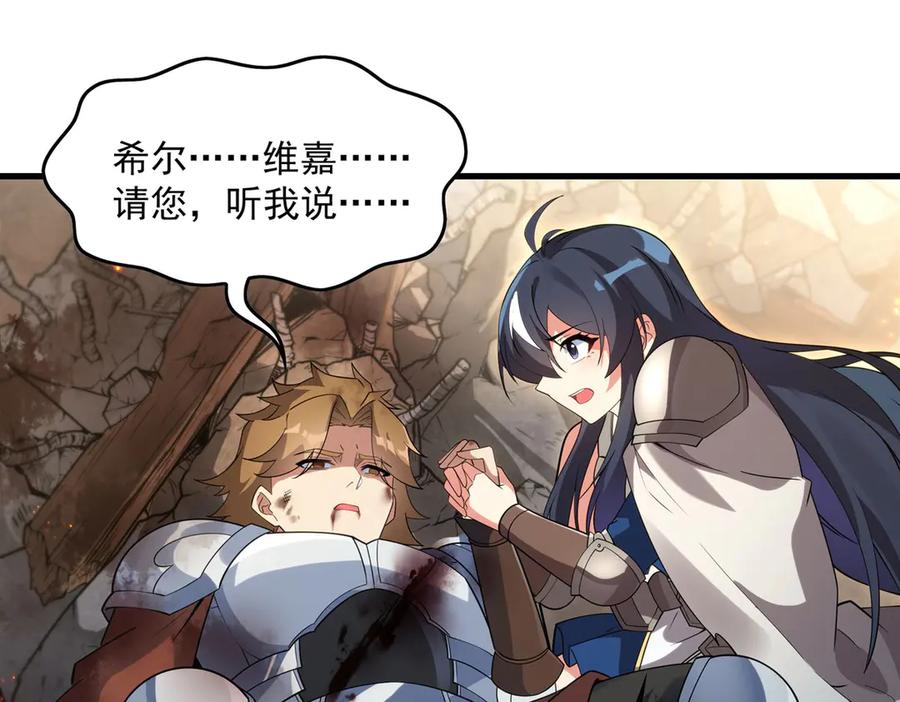 《来自深渊的我今天也要拯救人类》第135话 疑云 第54页