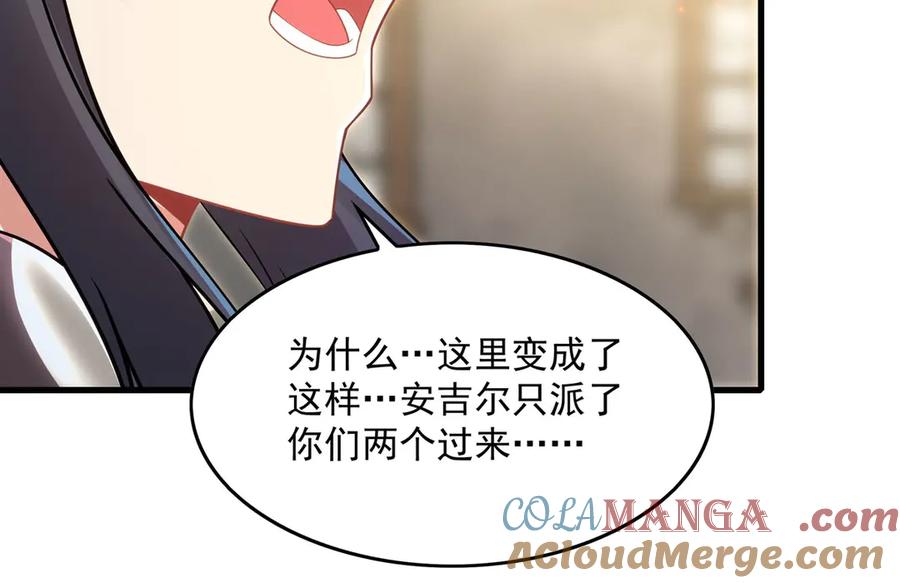 《来自深渊的我今天也要拯救人类》第135话 疑云 第73页