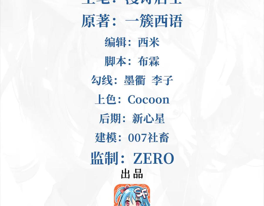 《来自深渊的我今天也要拯救人类》第135话 疑云 第2页