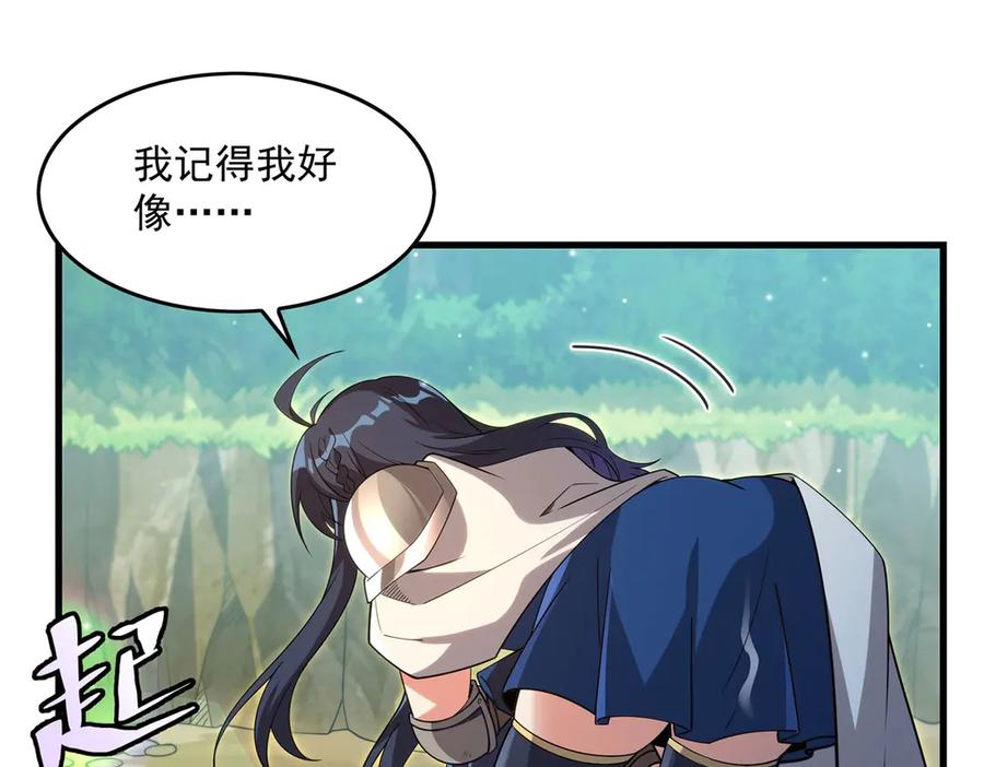 《来自深渊的我今天也要拯救人类》第135话 疑云 第6页