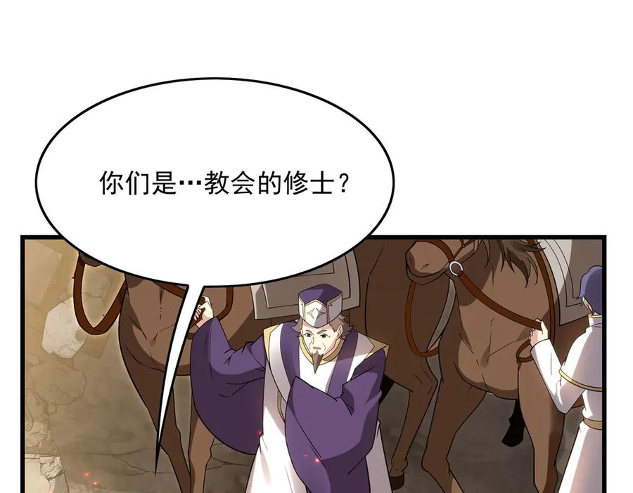 《来自深渊的我今天也要拯救人类》第135话 疑云 第68页
