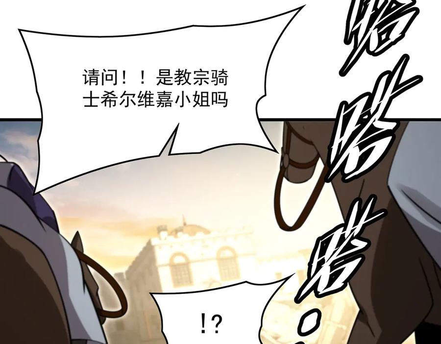 《来自深渊的我今天也要拯救人类》第135话 疑云 第66页
