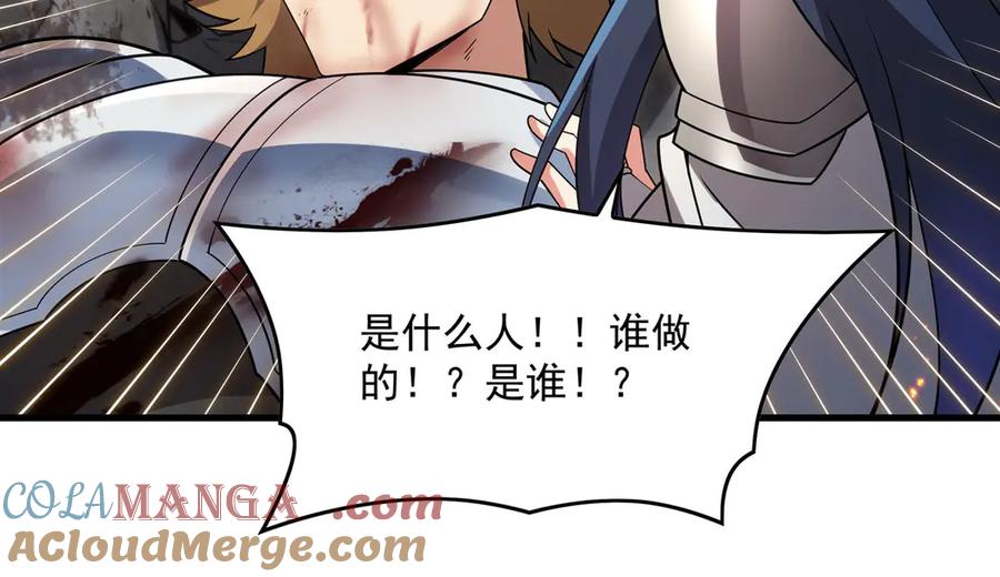 《来自深渊的我今天也要拯救人类》第135话 疑云 第61页