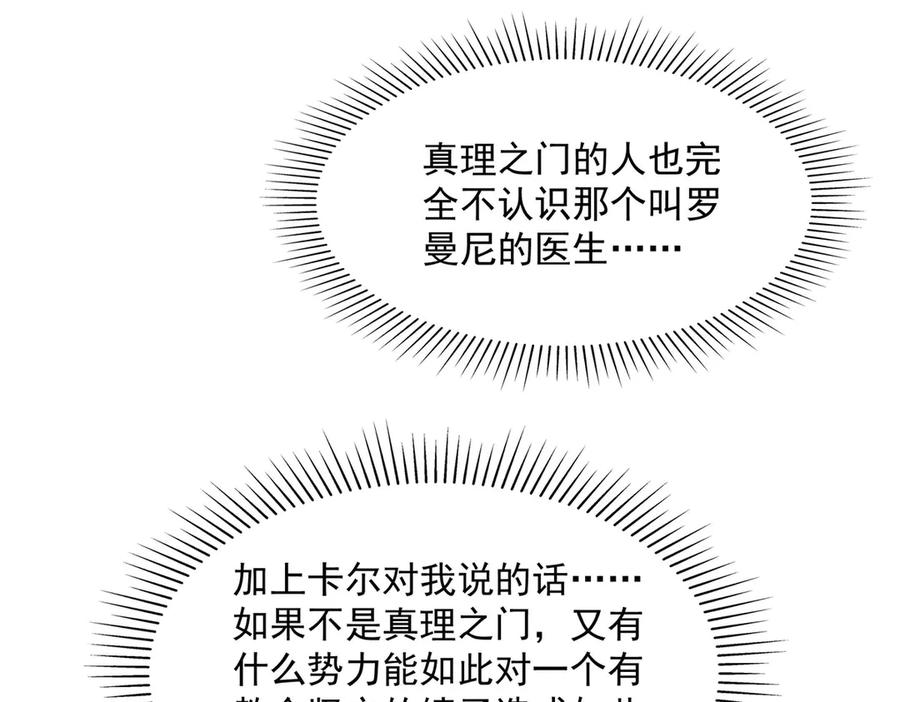 《来自深渊的我今天也要拯救人类》第135话 疑云 第98页