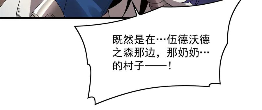 《来自深渊的我今天也要拯救人类》第135话 疑云 第90页