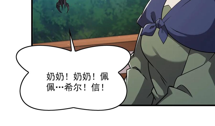 《来自深渊的我今天也要拯救人类》第135话 疑云 第123页