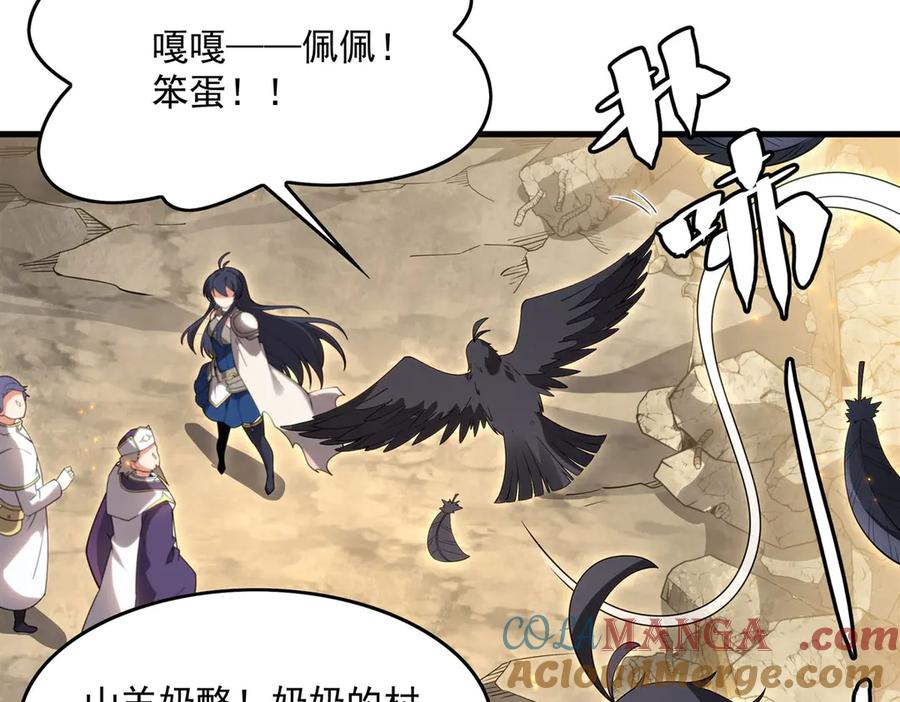 《来自深渊的我今天也要拯救人类》第135话 疑云 第105页