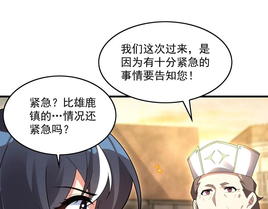 《来自深渊的我今天也要拯救人类》第135话 疑云 第76页