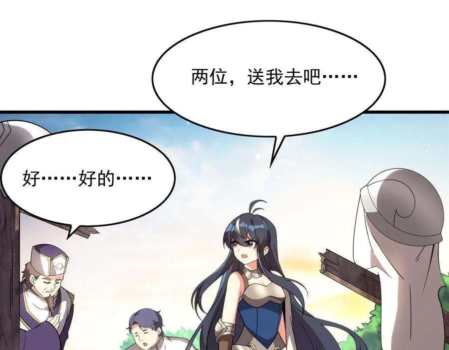 《来自深渊的我今天也要拯救人类》第135话 疑云 第115页