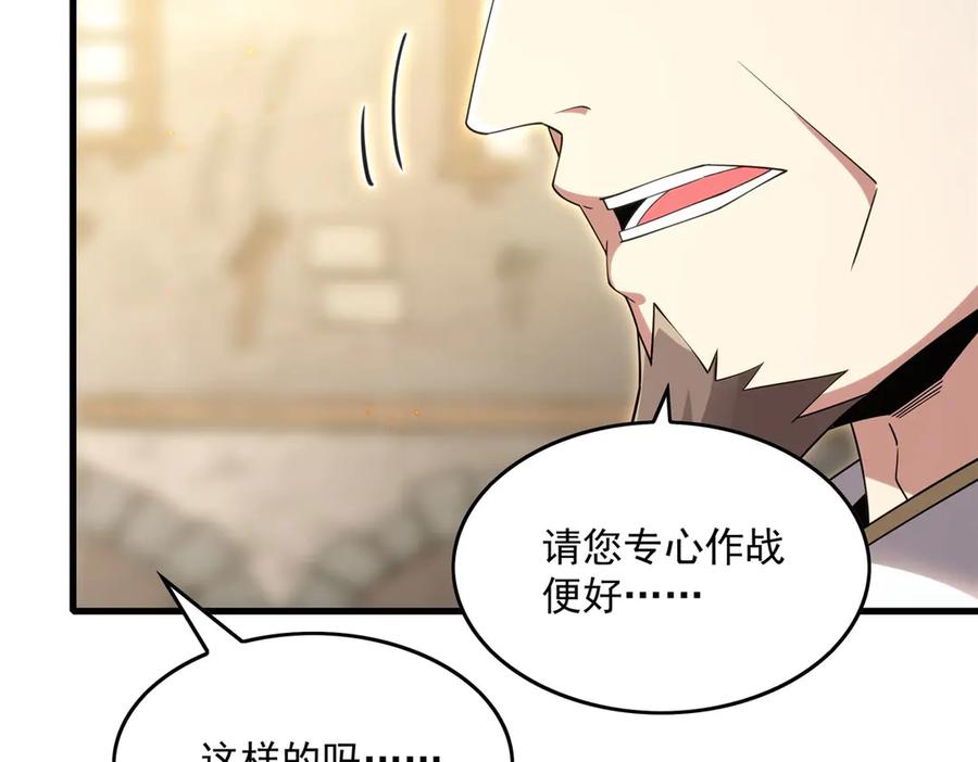 《来自深渊的我今天也要拯救人类》第135话 疑云 第92页
