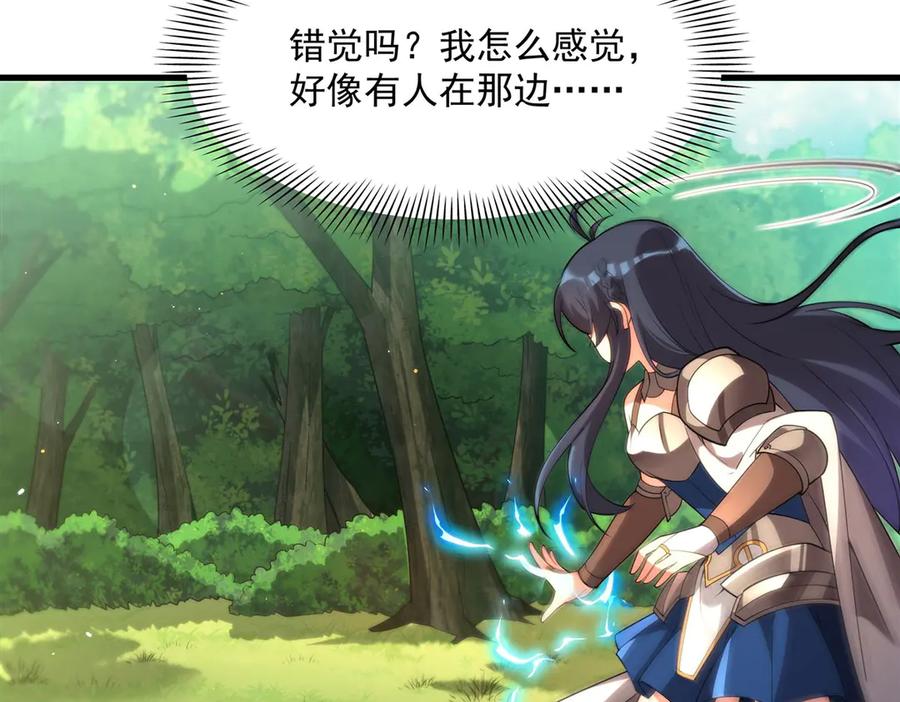 《来自深渊的我今天也要拯救人类》第135话 疑云 第19页