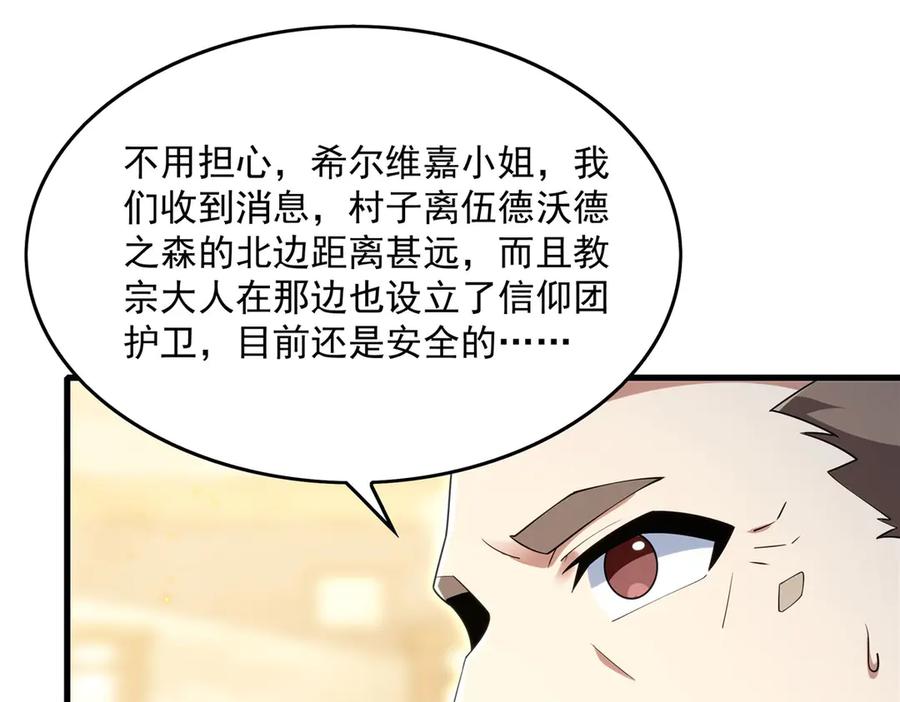 《来自深渊的我今天也要拯救人类》第135话 疑云 第91页