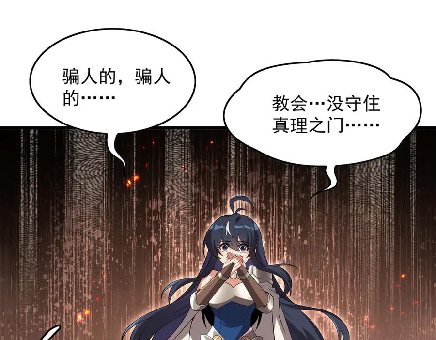 《来自深渊的我今天也要拯救人类》第135话 疑云 第32页