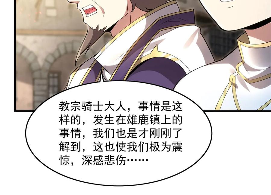 《来自深渊的我今天也要拯救人类》第135话 疑云 第75页