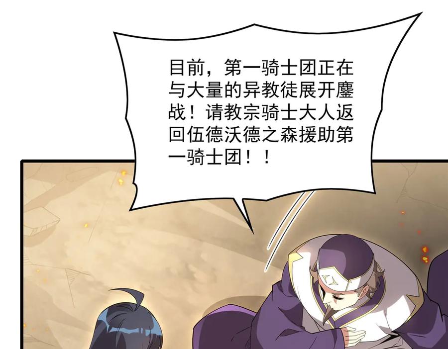 《来自深渊的我今天也要拯救人类》第135话 疑云 第83页