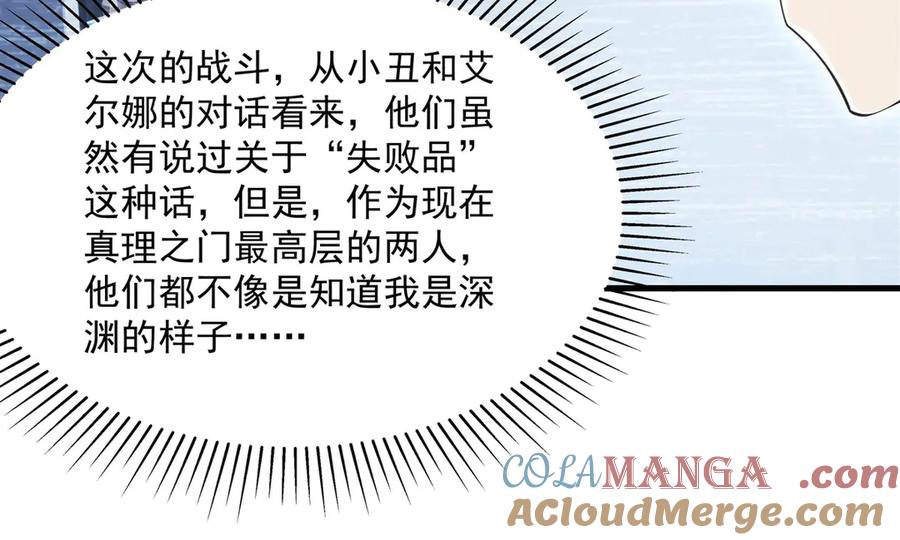 《来自深渊的我今天也要拯救人类》第135话 疑云 第97页