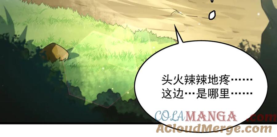 《来自深渊的我今天也要拯救人类》第135话 疑云 第5页
